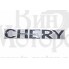 Эмблема CHERY надпись