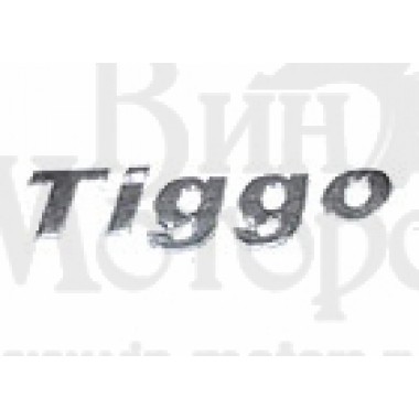 "Эмблема надпись "" Тиго"""